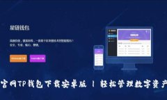 官网TP钱包下载安卓版 |